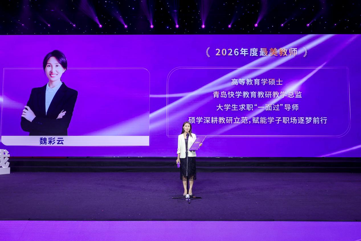 躬耕教坛,强国有我|青岛快学教育受邀出席央视教育盛典,四位导师斩获国家级教育荣誉-图片5.jpg