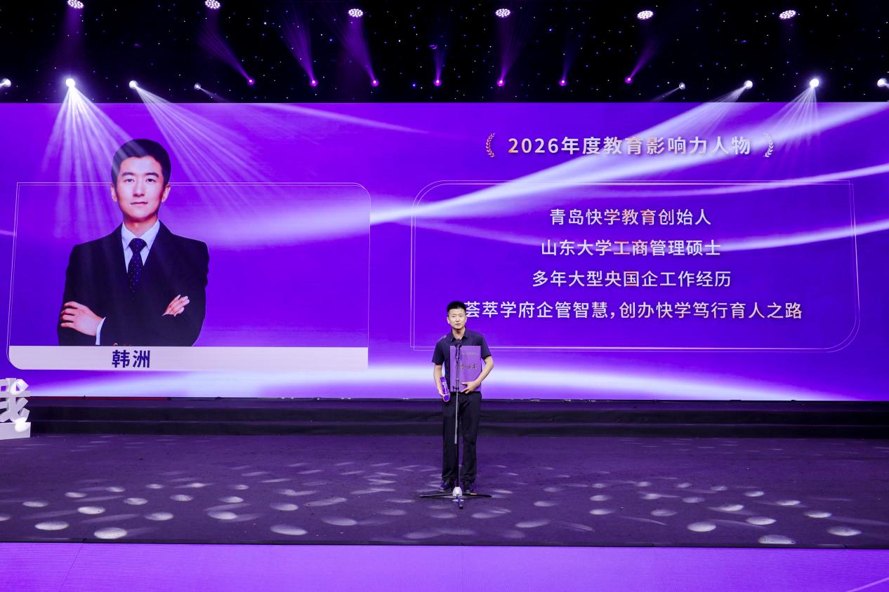 躬耕教坛,强国有我|青岛快学教育受邀出席央视教育盛典,四位导师斩获国家级教育荣誉-图片3.jpg