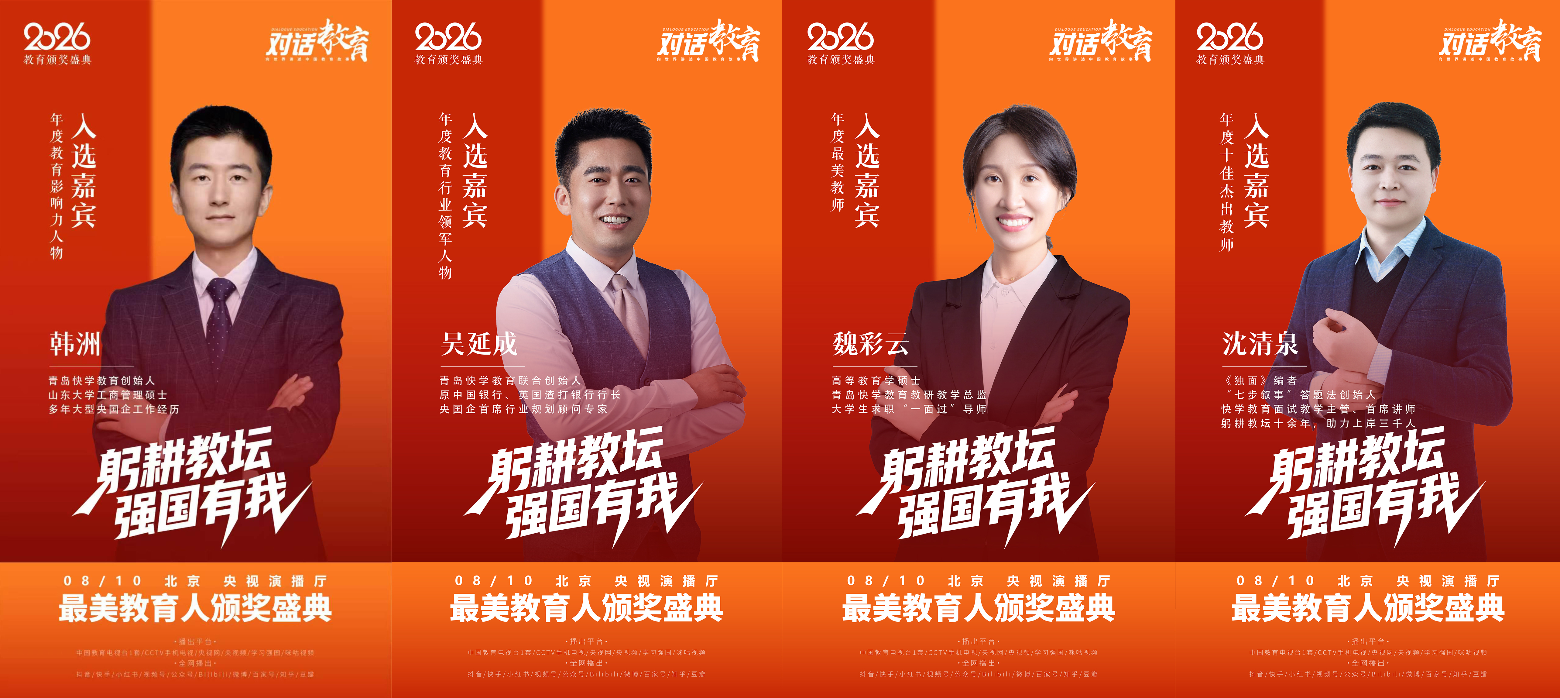 躬耕教坛,强国有我|青岛快学教育受邀出席央视教育盛典,四位导师斩获国家级教育荣誉-图片2.jpg
