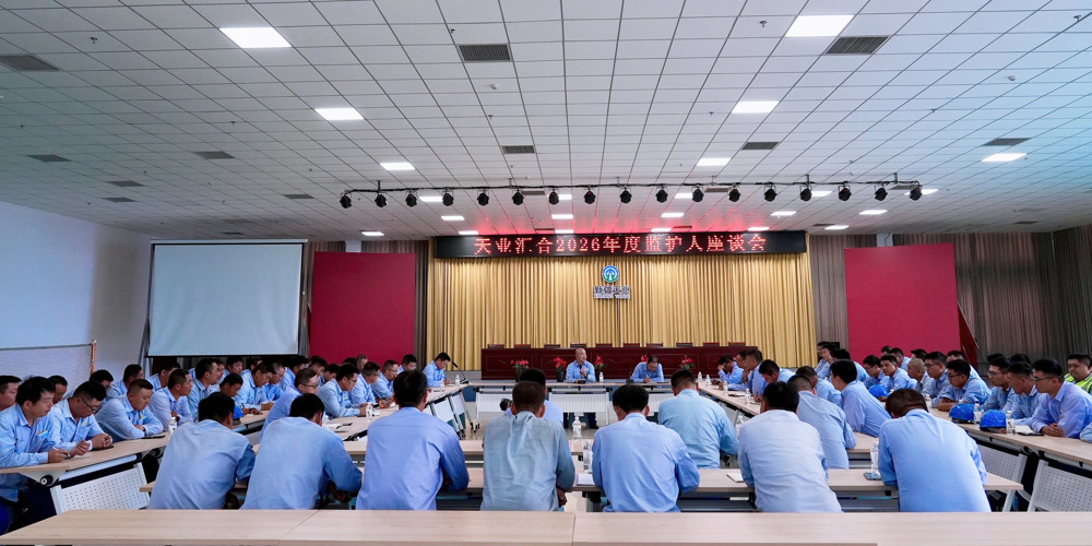 图为：现场会议照片