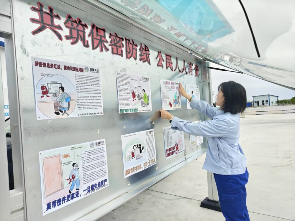 守保密初心&nbsp;筑安全防线&nbsp;&nbsp; 