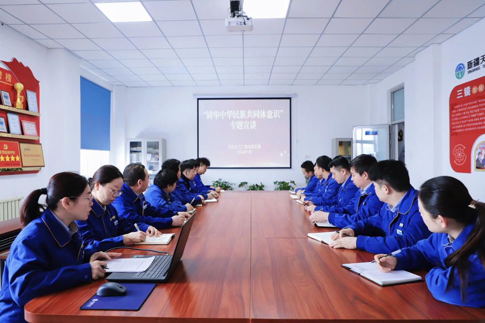 图1为天辰化工厂服务党支部开展的铸牢中华民族共同体意识专题宣讲会。