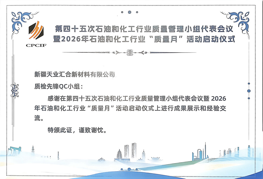 检测中心质检先锋QC小组《研究一种草酸中氯化物含量快速检测的新方法》证书
