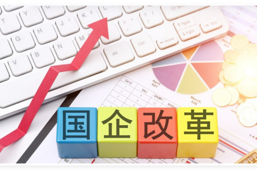 河北深化国资国企改革——改革蹄疾步稳 国企活力更足