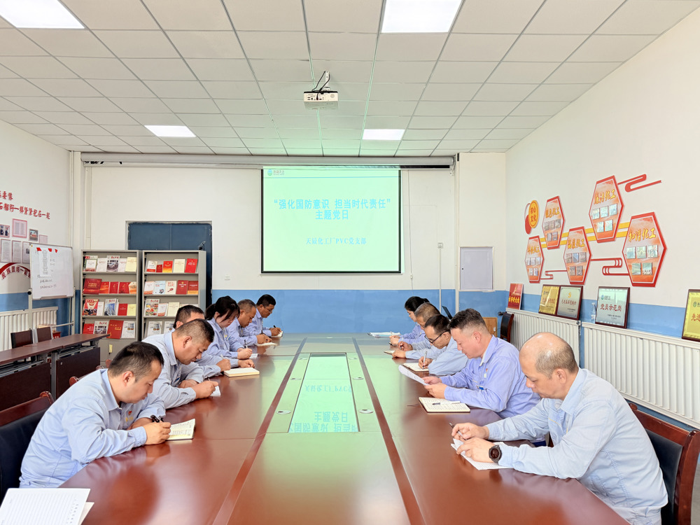 强化国防意识 担当时代责任 天辰化工厂PVC党支部开展主题党日活动
