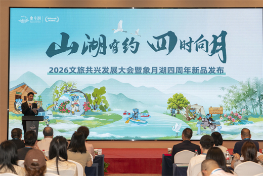 从一片山湖蓝图到五种生活方式:象月湖四周年发布2027产品规划