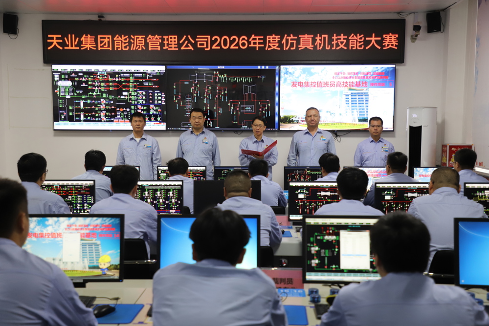新疆天业能源管理公司举办2026年仿真机技能竞赛