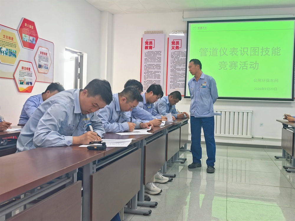 天能化工有限公司团委开展管道仪表识图青年技能挑战赛