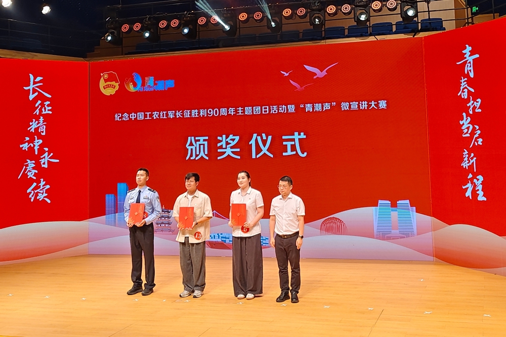 2026年9月24日，舟山市分公司青年宣讲员张涛音（左图中左2）参加团市委纪念中国工农红军长征胜利90周年主题团日活动暨“人人勇挑担全员拼实绩”“青潮声”微宣讲大赛，传递海岛通信人的奋斗力量。