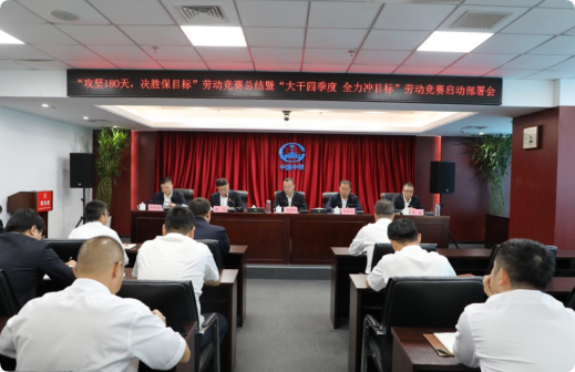 中铁物贸沈阳分公司召开“攻坚180天”劳动竞赛总结暨“大干四季度 全力冲目标”劳动竞赛启动部署会
