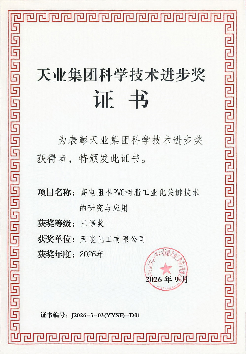 天能化工有限公司攻克电石法PVC高电阻率技术壁垒 实现高端电缆专用树脂工业化 2