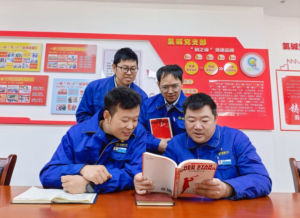 图为：天伟化工厂氯碱党支部党员品读《红星照耀中国》《长征》等红色经典，回望长征路上共产党人严守纪律、艰苦朴素、不谋私利的红色故事，感悟革命先辈坚守信仰、清正无私的政治本色。（樊新花摄）