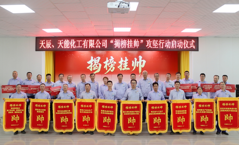 天能化工：以党建文化交出高质量发展答卷