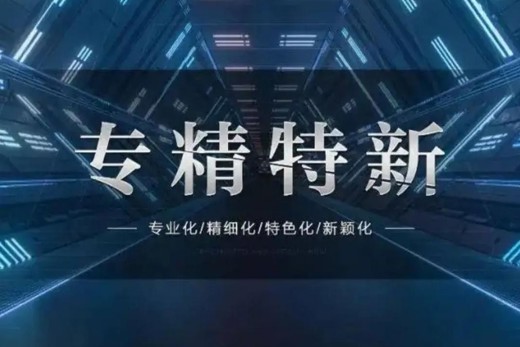 黑龙江省国资委激活龙江“专精特新” 动能 助力企业发展跃迁